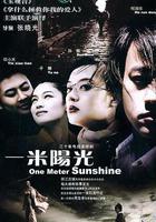 一米陽光線上看