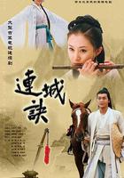 連城訣線上看
