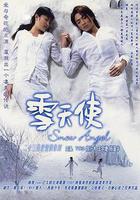 雪天使線上看