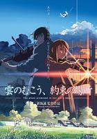 雲的彼端，約定的地方線上看