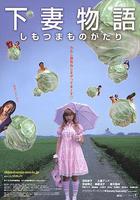 下妻物語線上看