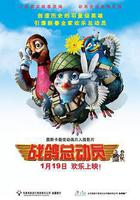 戰鴿總動員線上看