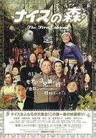 無厘頭森林之第一次接觸線上看