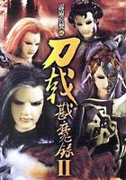 霹靂兵燹之刀戟戡魔錄2線上看