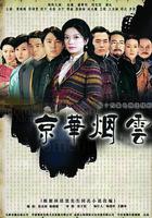 京華煙雲線上看