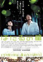 螢火蟲之星線上看