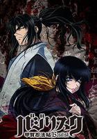 甲賀忍法帖線上看