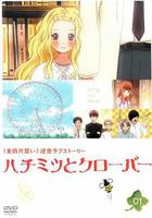 蜂蜜與四葉草線上看