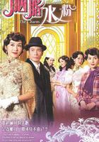 胭脂水粉線上看