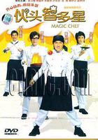 伙頭智多星線上看