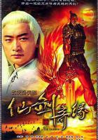 天劍羣俠線上看