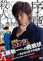 給工藤新一的挑戰書~離別前的序章線上看