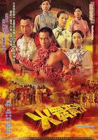 火舞黃沙線上看