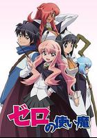 零之使魔線上看