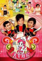 美女廚房線上看