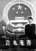 真水無香線上看