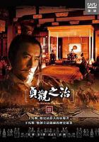 貞觀之治線上看