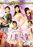 女人不易做線上看