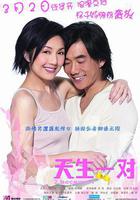 天生一對線上看