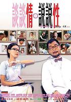 談談情 說說性線上看