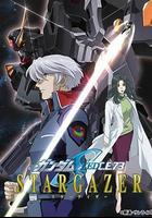 機動戰士高達SEED C.E.73 觀星者線上看