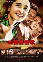 吐魯番情歌免費觀賞
