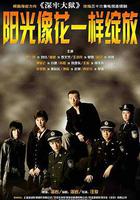 深牢大獄線上看