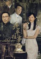 北平往事免費觀賞