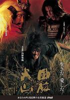 風林火山線上看