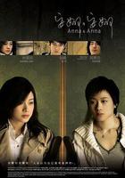 安娜與安娜線上看