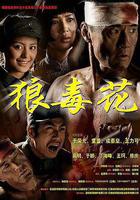 狼毒花線上看