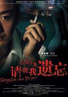 請將我遺忘線上看