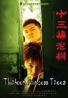 十三棵泡桐線上看