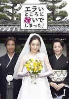 嫁個好人家線上看