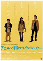 鴨子和野鴨子的投幣式自動存放櫃線上看