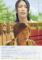 只有你聽見免費觀賞