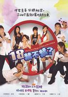 18禁不禁線上看