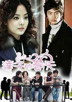 達子的春天線上看