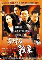 高緯度戰慄線上看