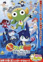 軍曹大電影2：深海的公主是也線上看