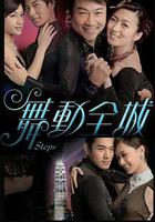 舞動全城線上看