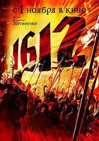 1612動亂時代線上看