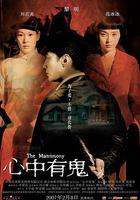 心中有鬼線上看