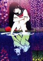 地獄少女 三鼎線上看