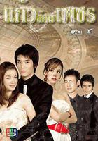 玻鑽之爭線上看