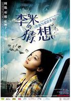 李米的猜想線上看