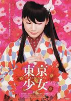 東京少女線上看