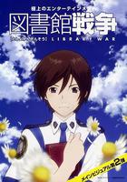 圖書館戰爭線上看