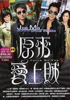 原來愛上賊線上看