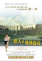 一個人的奧林匹克免費觀賞